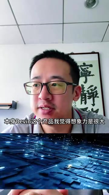 Devin产品的市场表现
