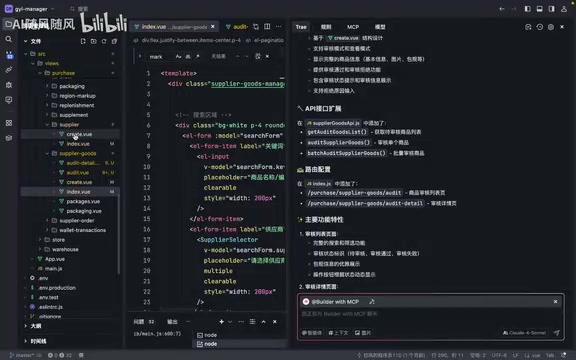 Trae Development Interface