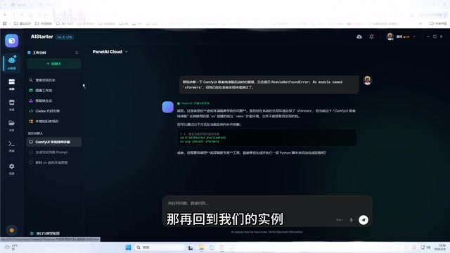 New AIStarter Interface