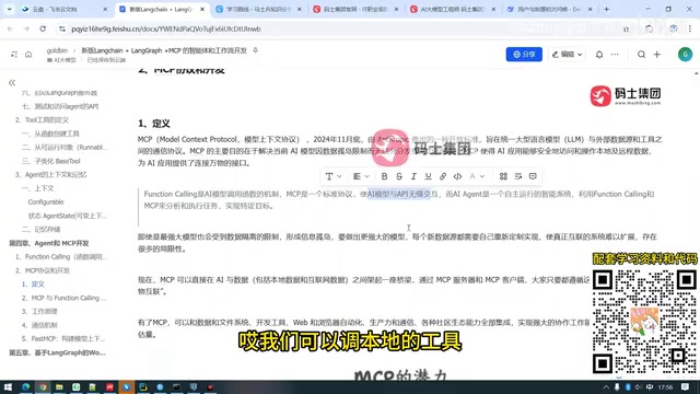 MCP的灵活调用