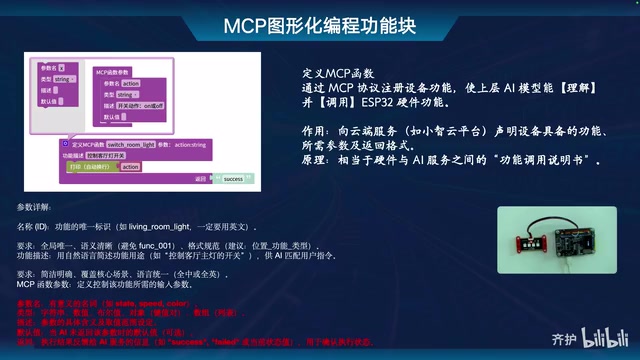MCP Function Definition Interface