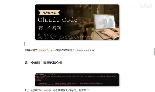 终端中运行Claude Code