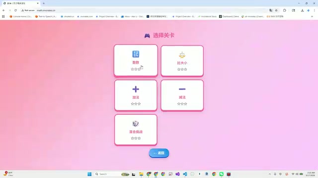 数学闯关游戏关卡界面