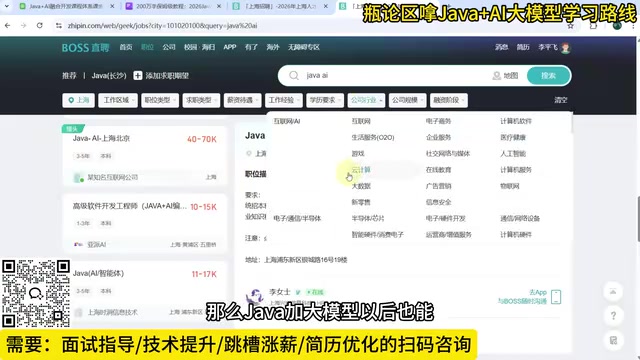 Java开发者转型AI方向,跳槽涨薪50%的实战路径