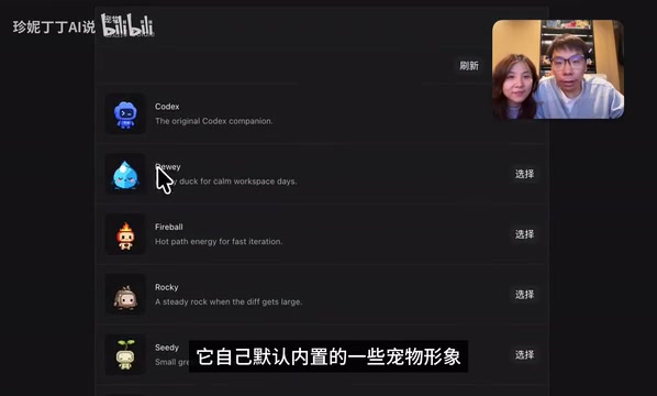 Codex设置页面中的宠物选项