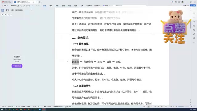 Requirement Documents and Conversation Records