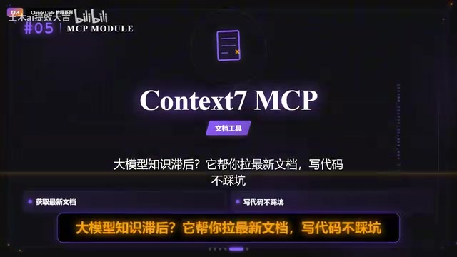 Context7 MCP retrieves the latest technical documentation in real-time