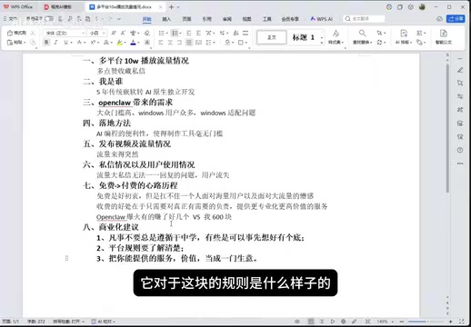 Platform rules and commercialization preparation