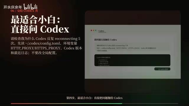 Copy the diagnostic prompt on screen and let Codex read the config first