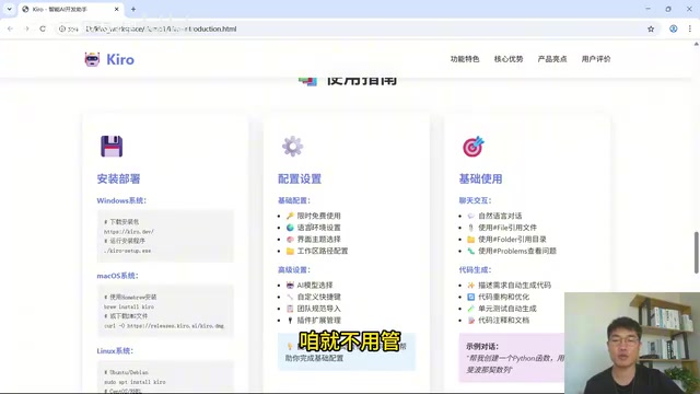 Kiro Configuration Interface