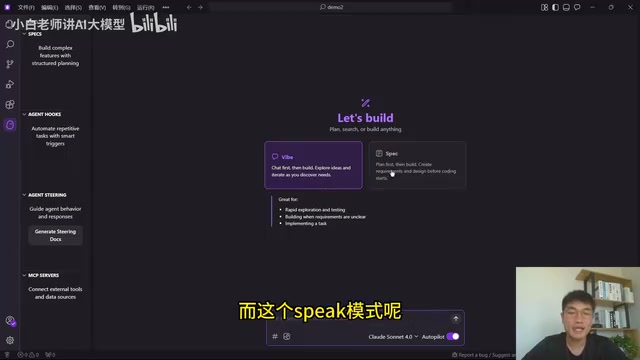 Kiro's Spec Mode Interface