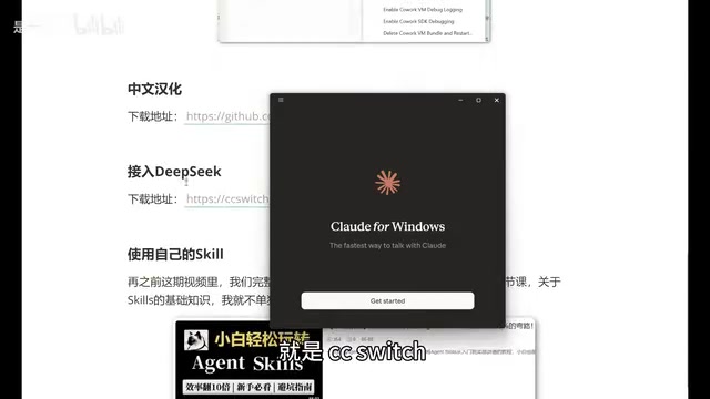 Claude Code桌面版安装教程:免账号使用+接入DeepSeek全攻略