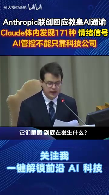AI模型内部的神秘发现