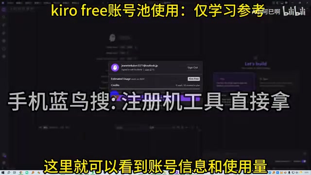 账号信息与使用量