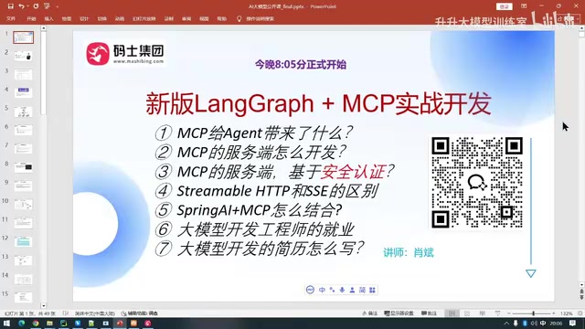 LangGraph 0.5.3+MCP智能体开发实战:安全认证与部署方案详解