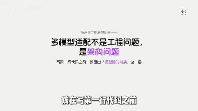 模型切换架构设计