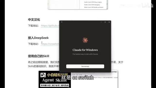 Claude Code桌面版安装配置教程:免账号使用+接入DeepSeek+中文汉化
