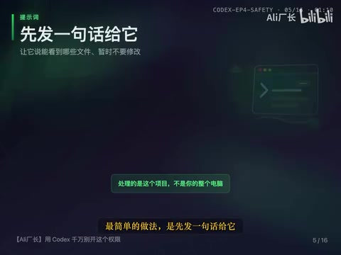Codex安全使用指南:权限管理的五个关键原则