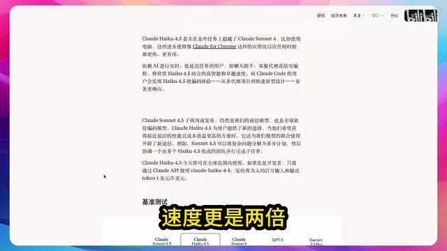 Claude Haiku 4.5 在日常实时任务中的表现