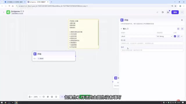 Coze工作流自动生成情感短视频:零代码搭建教程