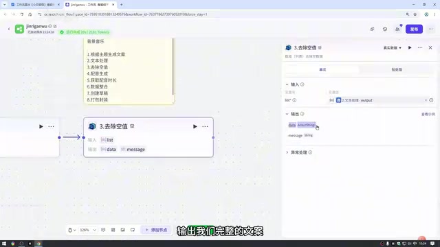 配音与数据处理节点