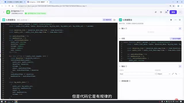 代码节点的输入输出配置