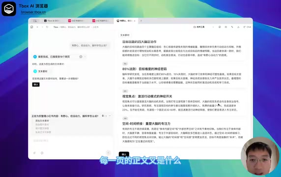 Tbox AI浏览器评测:小红书从创作到发布全流程自动化实操