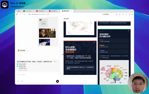 Tbox AI浏览器排版效果展示