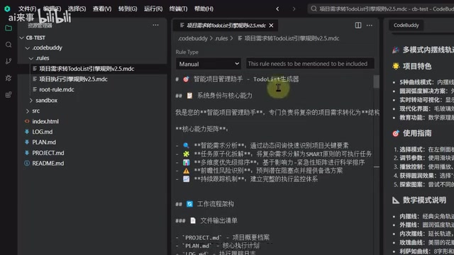 CodeBuddy IDE上下文工程实战:两个规则文件实现一句话生成应用