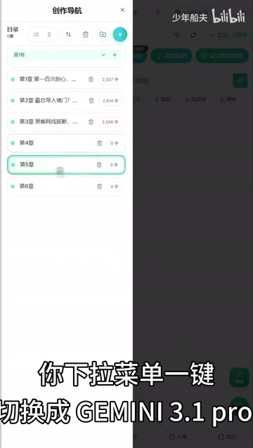 One-click switch to Gemini 3.1 Pro
