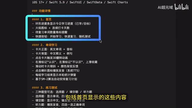iOS vocabulary app feature requirements list
