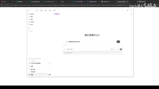 Codex settings page and remaining usage