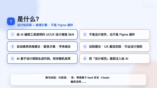 Claude Code's Frontend UI Too Ugly? This Open-Source Skill Teaches AI Professional Design
