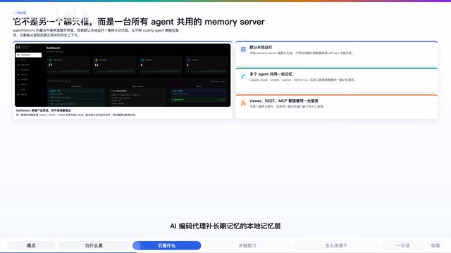 Agent Memory:让AI编码代理拥有跨会话持久记忆