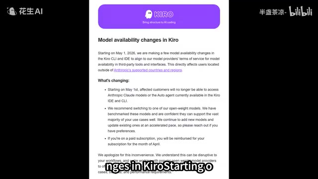 Kiro停止向中国用户提供Claude模型服务:影响与应对方案