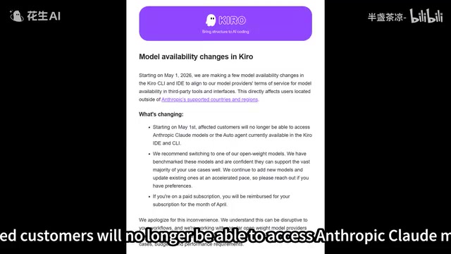 Kiro Auto Agent功能将不可用