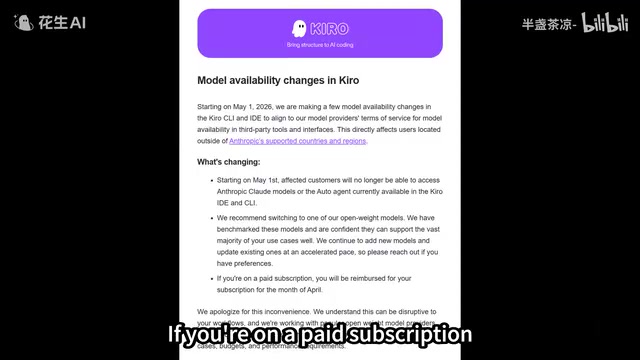 Kiro付费用户退款说明
