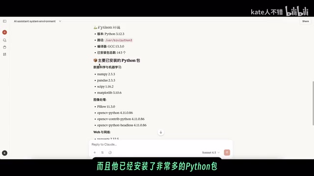 Claude Sonnet 4.5文档生成实测:一条提示词搞定Excel、Word与PPT
