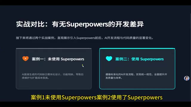Superpowers实战:让AI编程遵守软件工程规范