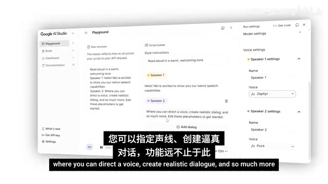 TTS voice synthesis interface