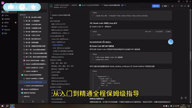 字节发布Claude Code中文手册:从零基础到精通全攻略