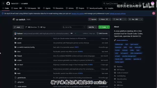 CC switch的核心作用