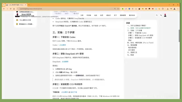 Use Codex for Free: CCX + DeepSeek Alternative Setup in Five Minutes