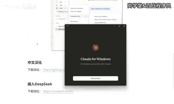 Claude Code桌面版安装配置全攻略:接入DeepSeek模型