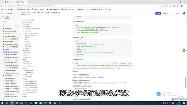 Claude Code vs 字节Codex:中文学习文档整理与选择指南