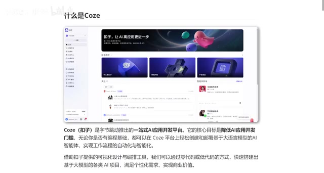 Coze扣子平台入门:零基础搭建AI智能体完全指南