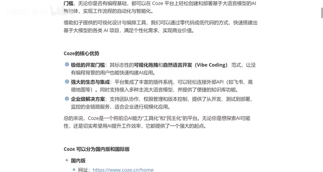 Coze核心优势