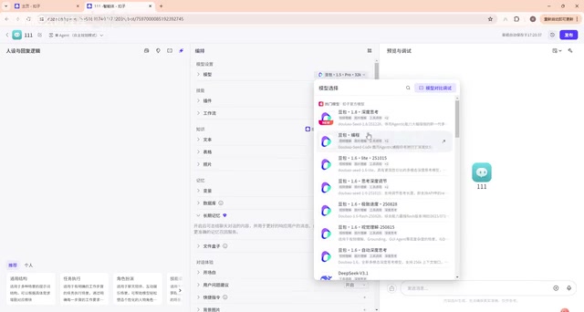Coze国内版模型选择