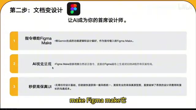 Figma Make它能够理解