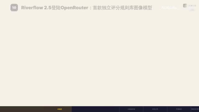 Riverflow 2.5于OpenRouter上线。